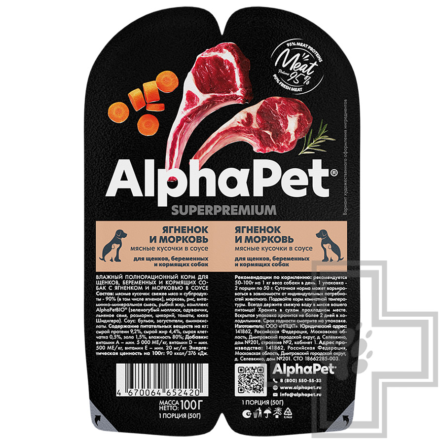 AlphaPet Superpremium Пресервы для щенков, беременных, кормящих собак, с ягненком и морковью в соусе