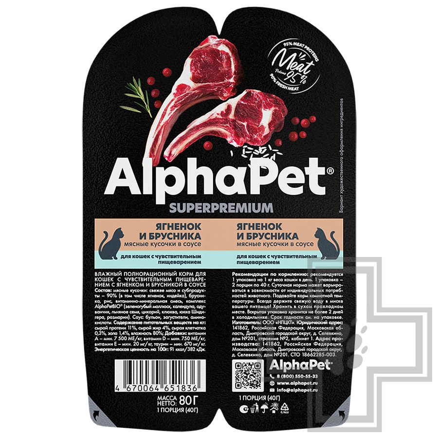 AlphaPet Superpremium Пресервы для кошек с чувствительным пищеварением, ягненок и брусника в соусе
