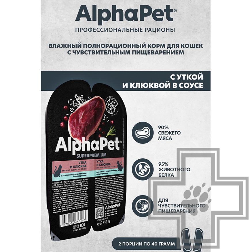 AlphaPet Superpremium Пресервы для кошек с чувствительным пищеварением, с уткой и клюквой в соусе AlphaPet Superpremium Пресервы для кошек с чувствительным пищеварением, с уткой и клюквой в соусе