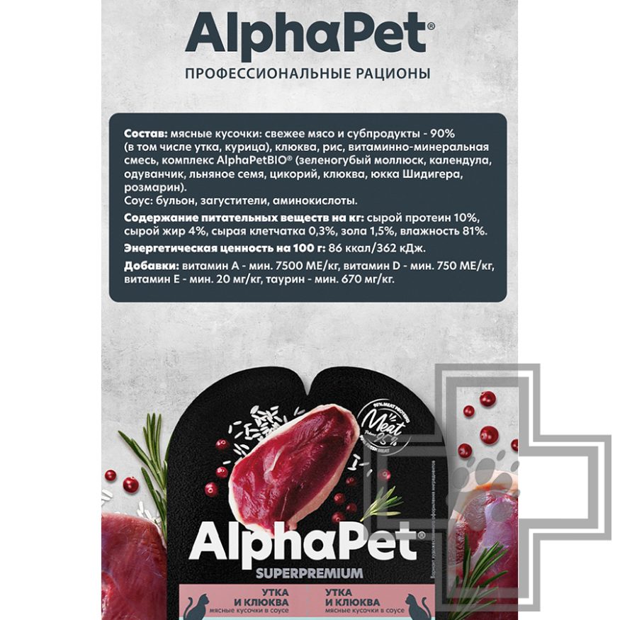 AlphaPet Пресервы для кошек с чувствительным пищеварением, с уткой и клюквой в соусе
