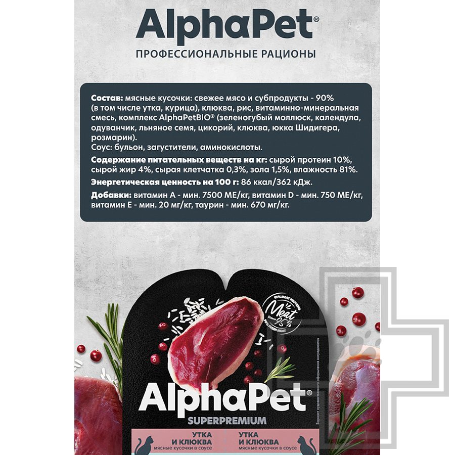AlphaPet Superpremium Пресервы для кошек с чувствительным пищеварением, с уткой и клюквой в соусе