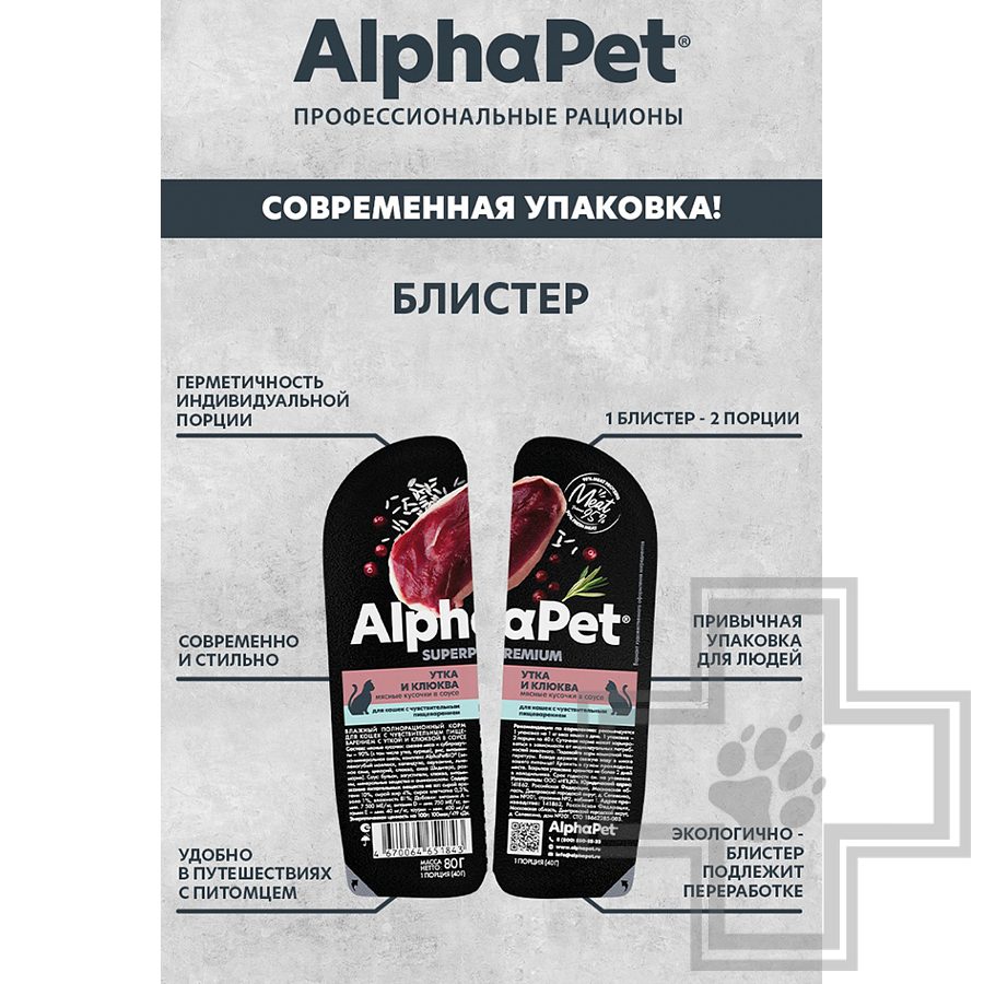 AlphaPet Superpremium Пресервы для кошек с чувствительным пищеварением, с уткой и клюквой в соусе