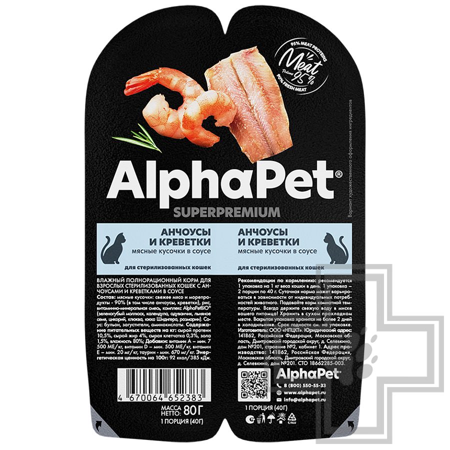 AlphaPet Superpremium Пресервы для взрослых стерилизованных кошек, с анчоусами и креветками в соусе