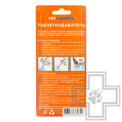 VETЗАБОТА Таблеткодаватель (интродьюсер) для собак и кошек, оранжевый