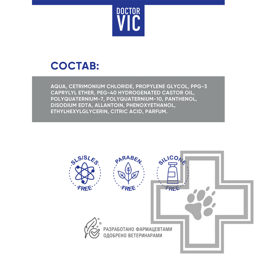 Doctor VIC Спрей-кондиционер для облегчения расчесывания длинношерстных собак и кошек