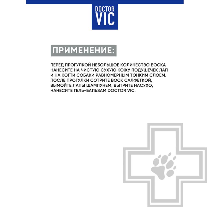 Doctor VIC Воск защитный для лап и когтей собак