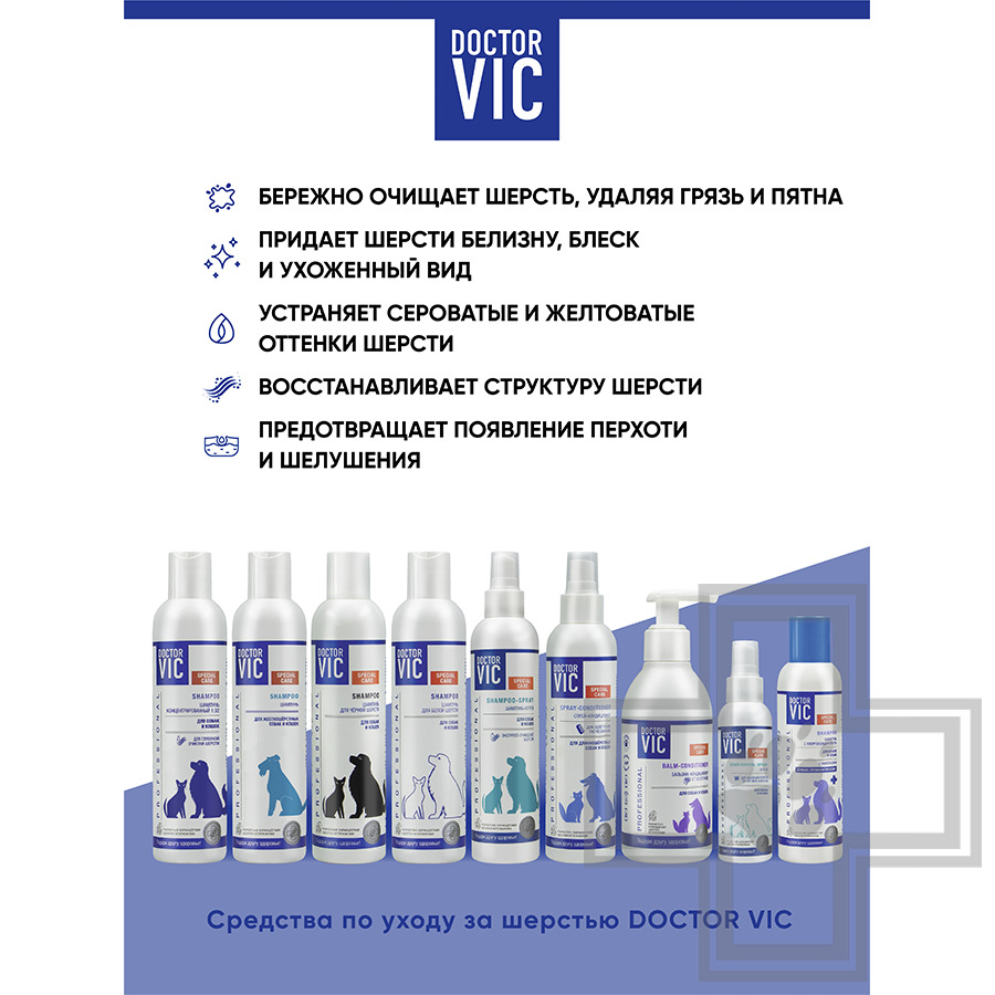 Doctor VIC Спрей для удаления пятен со светлой шерсти собак и кошек