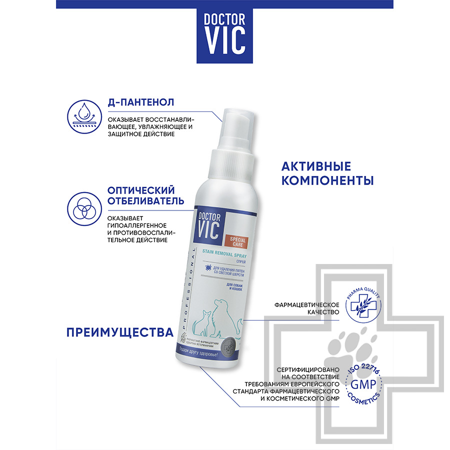 Doctor VIC Спрей для удаления пятен со светлой шерсти собак и кошек