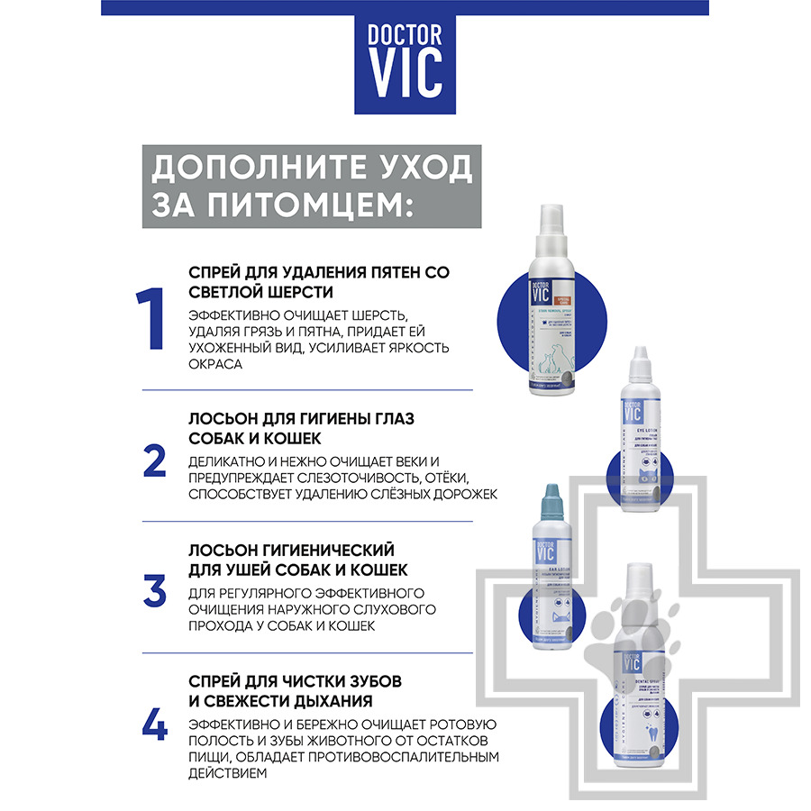 Doctor VIC Спрей для удаления пятен со светлой шерсти собак и кошек