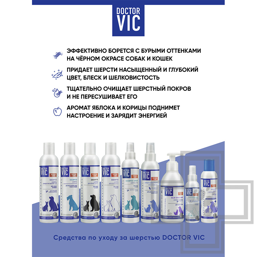 Doctor VIC Шампунь для черной шерсти собак и кошек