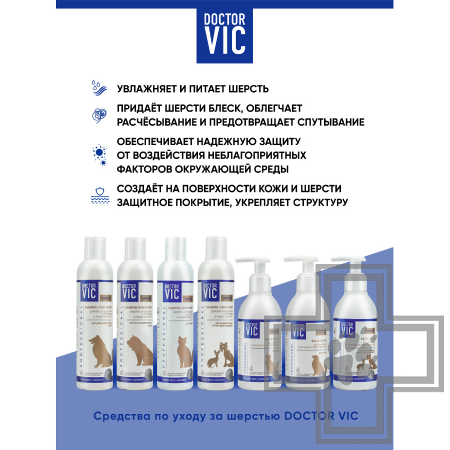 Doctor VIC Бальзам-маска с кератином и провитамином В5 для собак