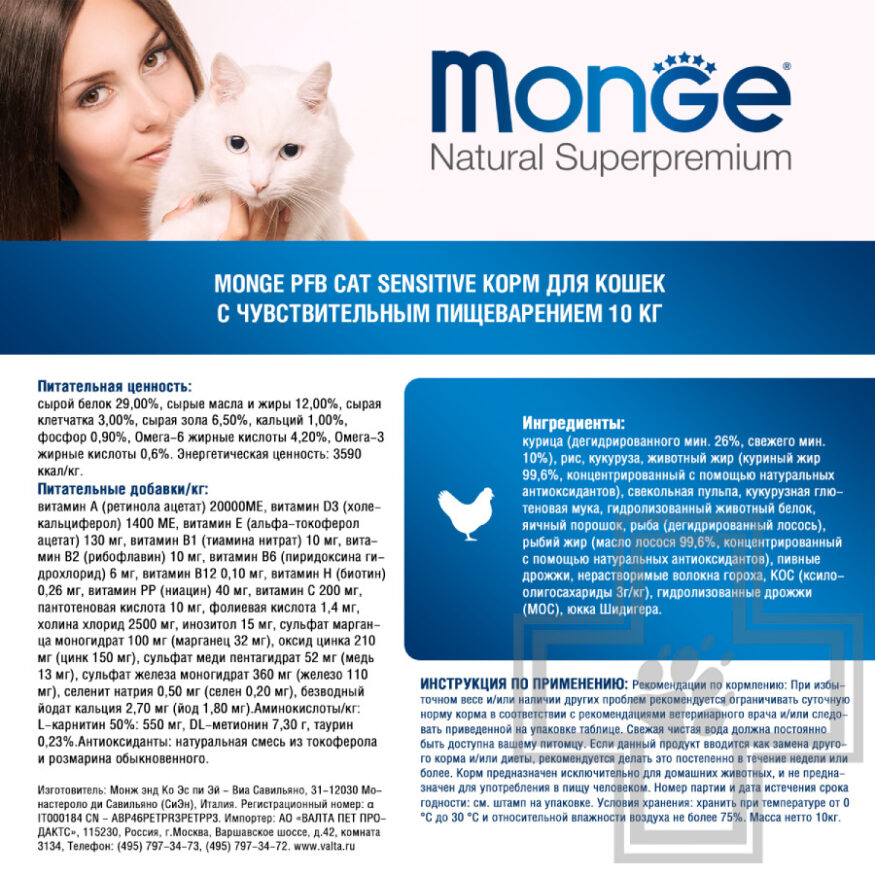 Monge Sensitive Корм для взрослых кошек с чувствительным пищеварением, с курицей Monge Sensitive Корм для взрослых кошек с чувствительным пищеварением, с курицей