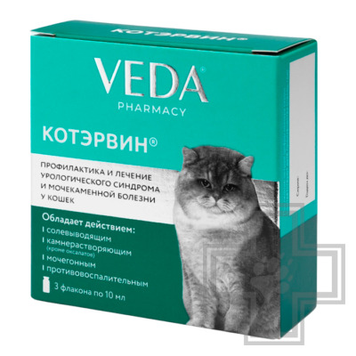 Котэрвин Препарат для лечения урологического синдрома и МКБ у кошек (цена за 3 флакона)