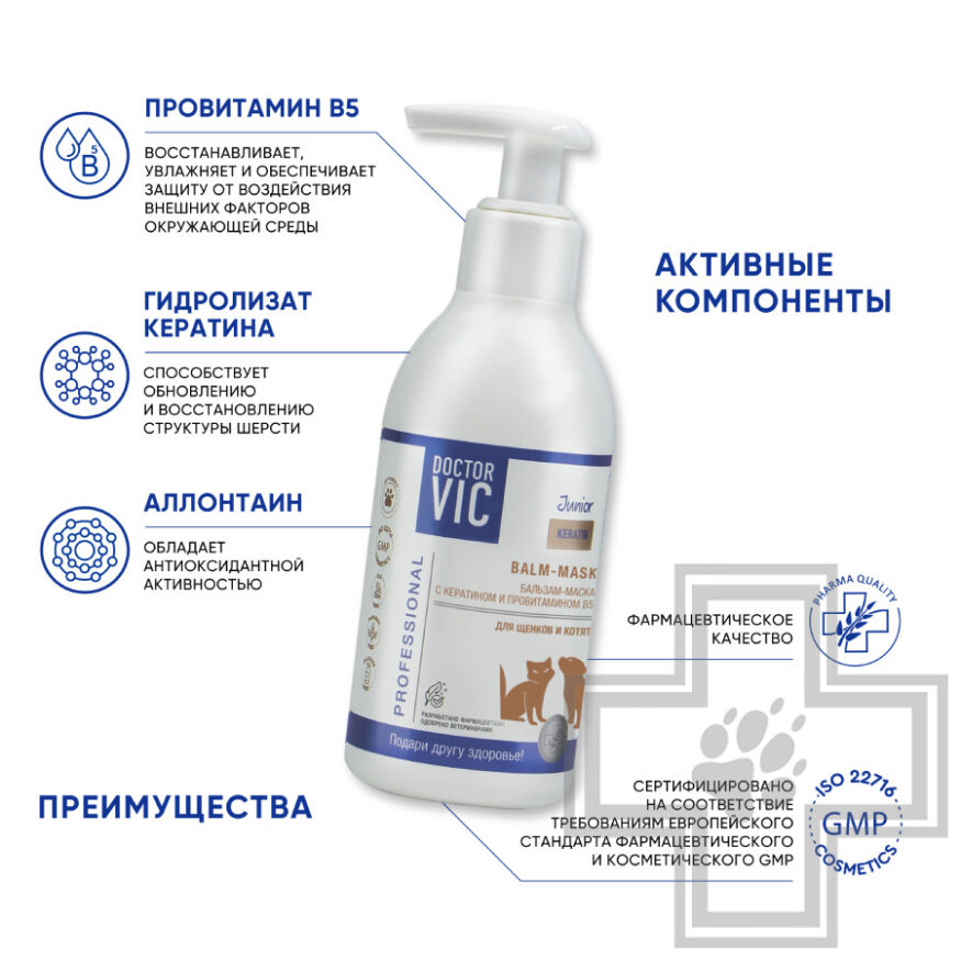 Doctor VIC Бальзам-кондиционер для щенков и котят Doctor VIC Бальзам-кондиционер для щенков и котят