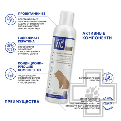 Doctor VIC Шампунь-кондиционер с кератином и провитамином В5 для короткошерстных собак