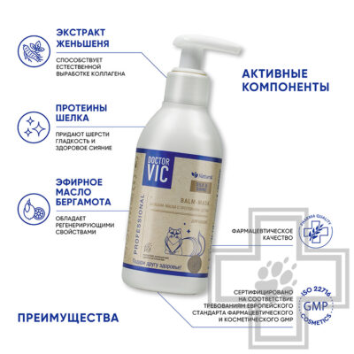Doctor VIC Бальзам-маска с протеинами шелка для кошек