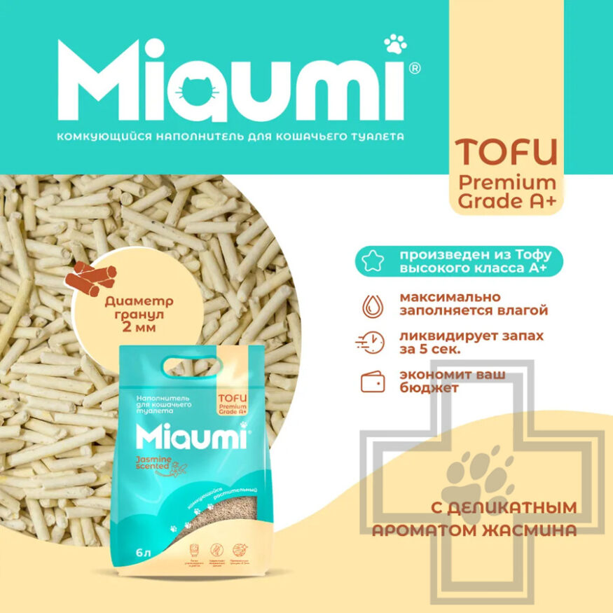 Miaumi TOFU Jasmine Scented Наполнитель растительный комкующийся, с ароматом жасмина Miaumi TOFU Jasmine Scented Наполнитель растительный комкующийся, с ароматом жасмина
