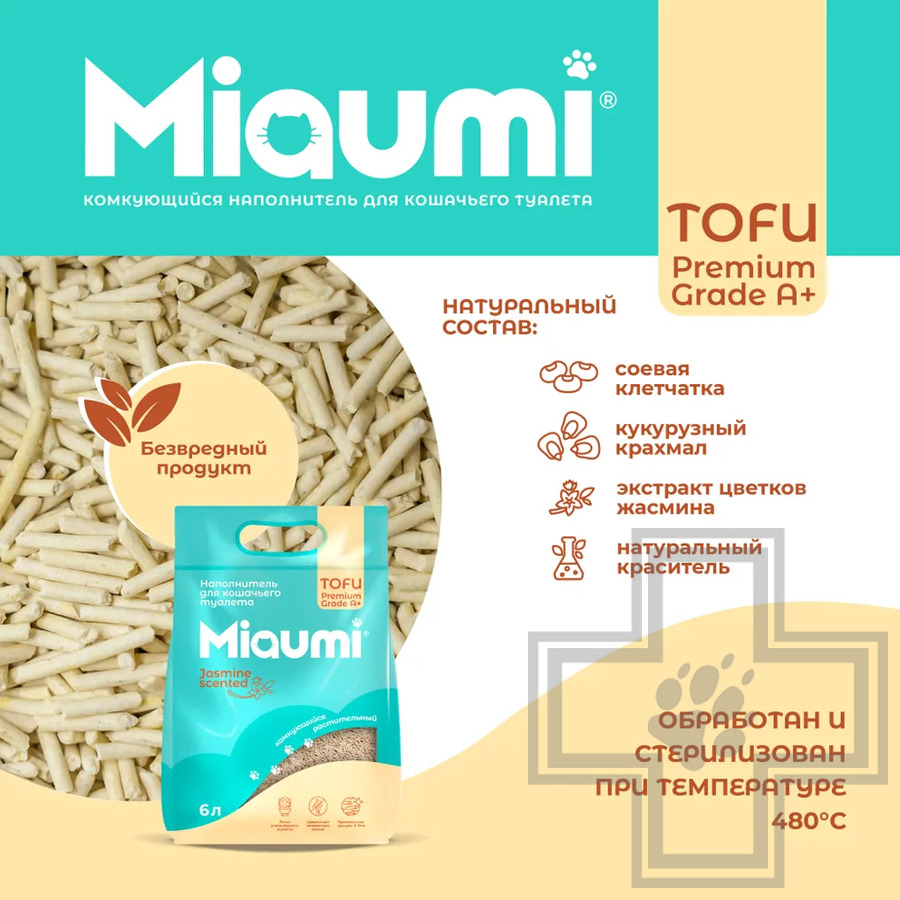 Miaumi TOFU Jasmine Scented Наполнитель растительный комкующийся, с ароматом жасмина