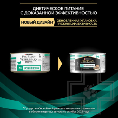 Pro Plan VD EN Консервы-диета для взрослых кошек и котят при расстройствах пищеварения