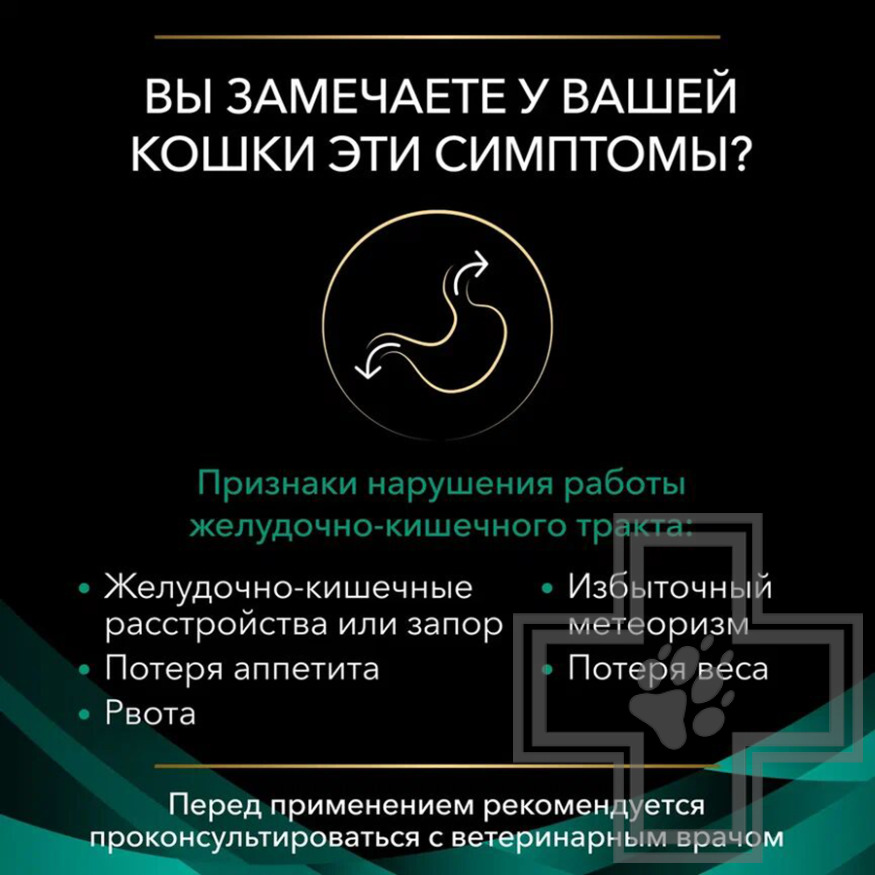 Pro Plan VD EN Консервы-диета для взрослых кошек и котят при расстройствах пищеварения