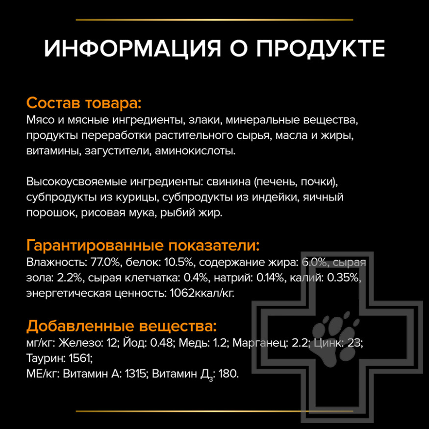 Pro Plan VD EN Консервы-диета для взрослых кошек и котят при расстройствах пищеварения Pro Plan VD EN Консервы-диета для взрослых кошек и котят при расстройствах пищеварения