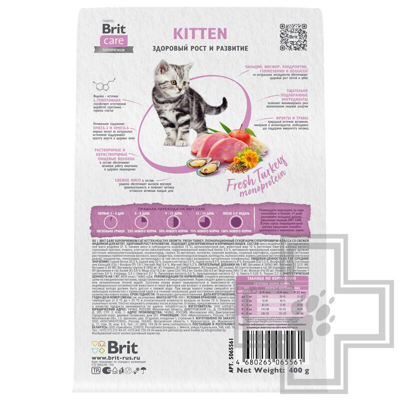 Брит Кеа Kitten Healthy Growth Корм для котят, беременных и кормящих кошек, с индейкой Брит Кеа Kitten Healthy Growth Корм для котят, беременных и кормящих кошек, с индейкой