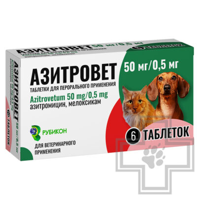 Азитровет Препарат противовирусный для кошек и собак