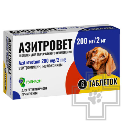 Азитровет Препарат антибактериальный для кошек и собак