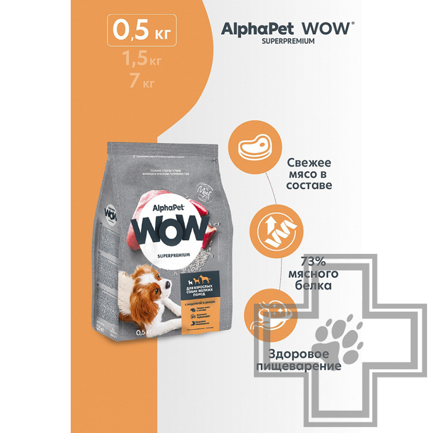 AlphaPet WOW Корм для взрослых собак мелких пород, с индейкой и рисом
