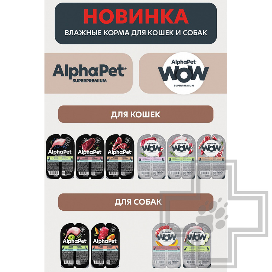 AlphaPet WOW Корм для взрослых собак мелких пород с чувствительным пищеварением, с ягненком и рисом