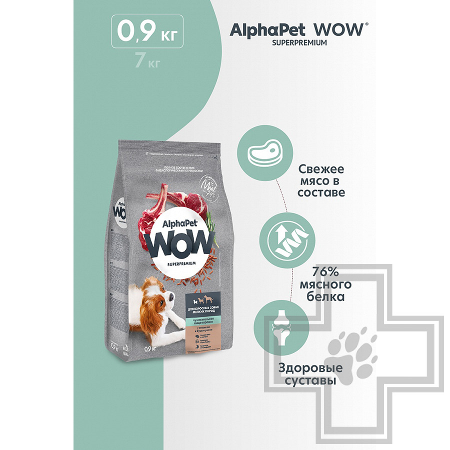 AlphaPet WOW Корм для взрослых собак мелких пород с чувствительным пищеварением, с ягненком и рисом