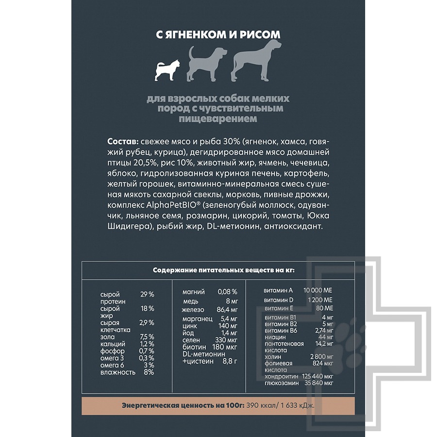 AlphaPet WOW Корм для взрослых собак мелких пород с чувствительным пищеварением, с ягненком и рисом