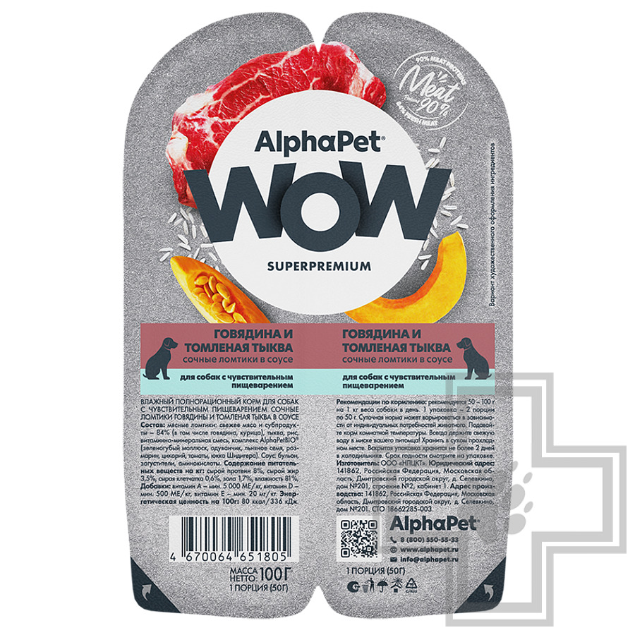AlphaPet WOW Пресервы для собак с чувствительным пищеварением, с говядиной и тыквой в соусе