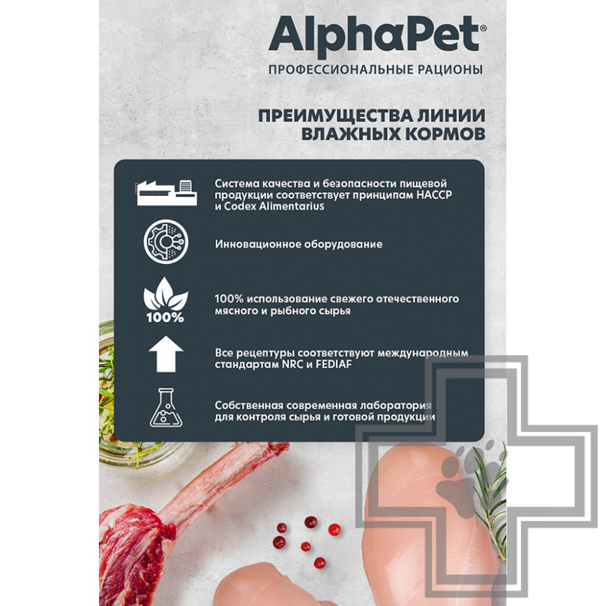 AlphaPet WOW Пресервы для собак с чувствительным пищеварением, с говядиной и тыквой в соусе