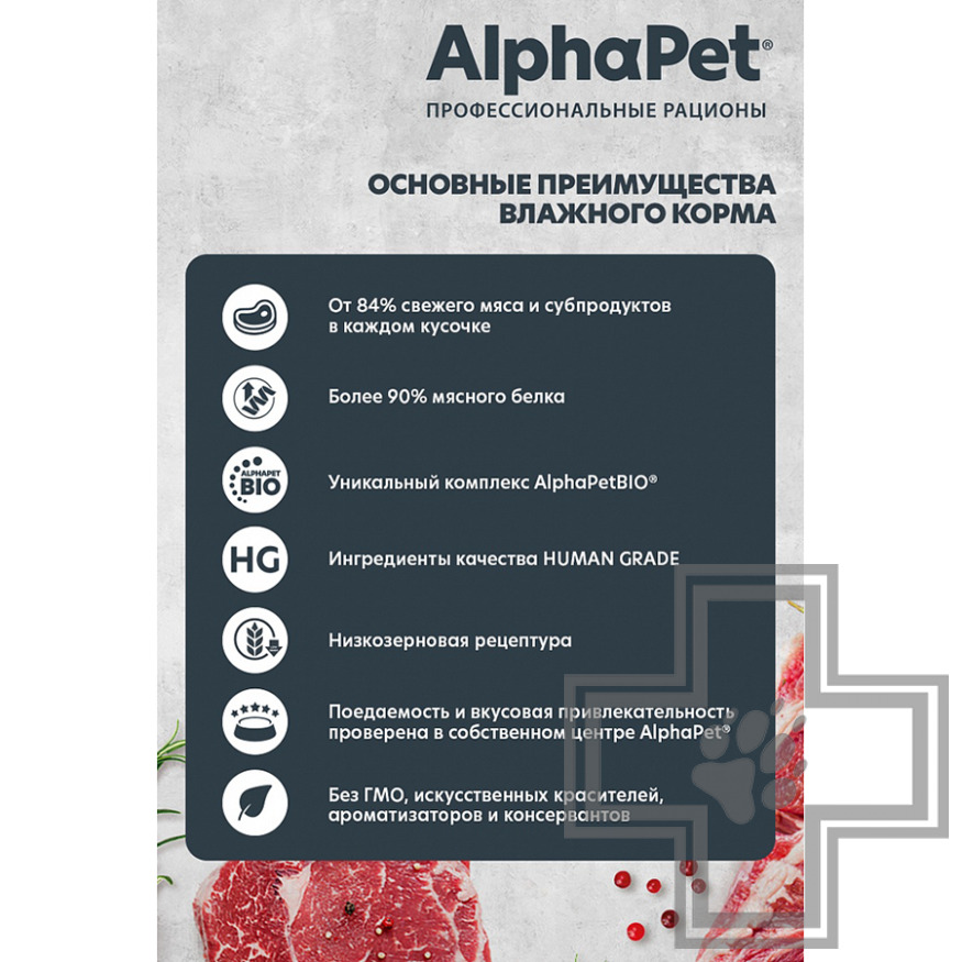 AlphaPet WOW Пресервы для собак с чувствительным пищеварением, с говядиной и тыквой в соусе
