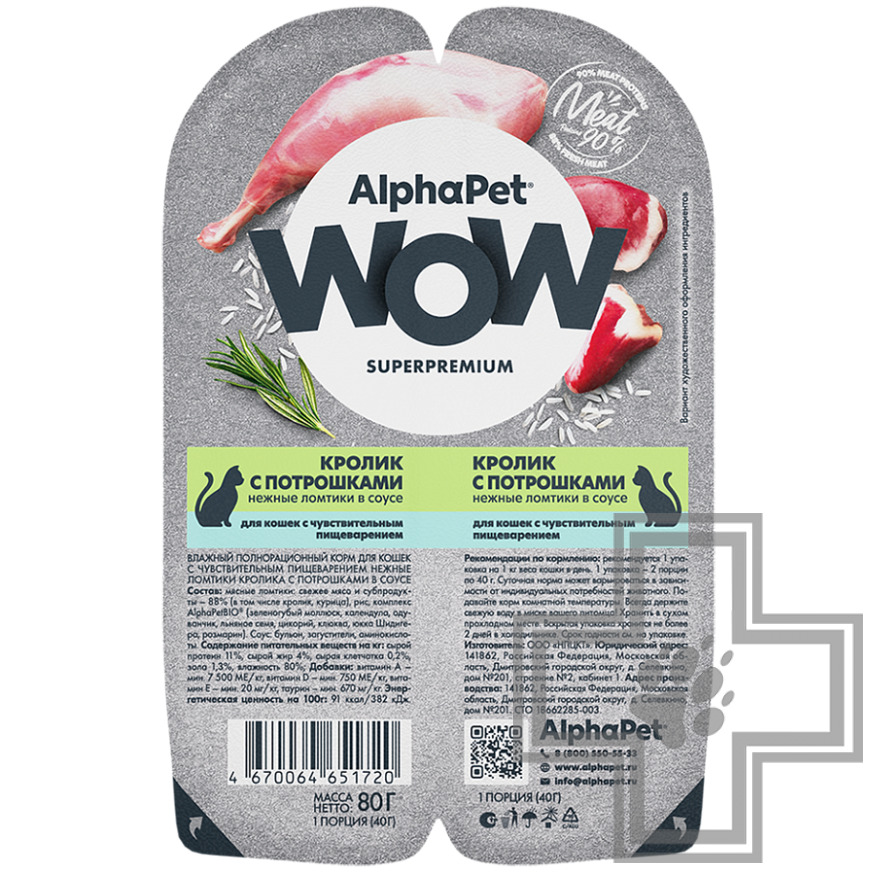 AlphaPet WOW Пресервы для кошек с чувствительным пищеварением, с кроликом и потрошками в соусе AlphaPet WOW Пресервы для кошек с чувствительным пищеварением, с кроликом и потрошками в соусе