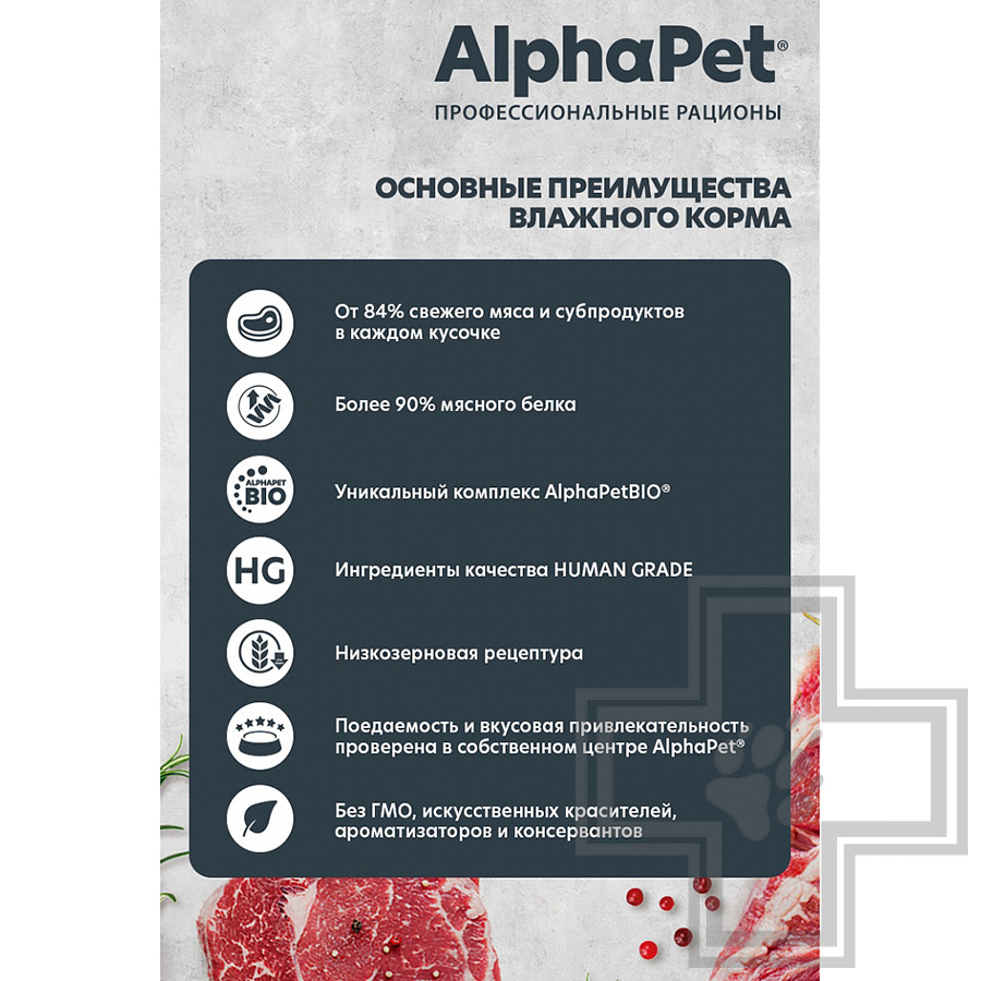 AlphaPet WOW Пресервы для кошек с чувствительным пищеварением, с кроликом и потрошками в соусе