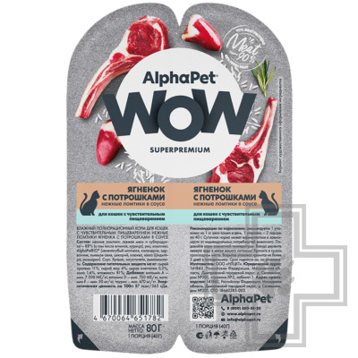 AlphaPet WOW Пресервы для кошек с чувствительным пищеварением, с ягненком и потрошками в соусе