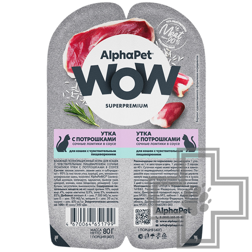 AlphaPet WOW Пресервы для кошек с чувствительным пищеварением, с уткой и потрошками в соусе AlphaPet WOW Пресервы для кошек с чувствительным пищеварением, с уткой и потрошками в соусе