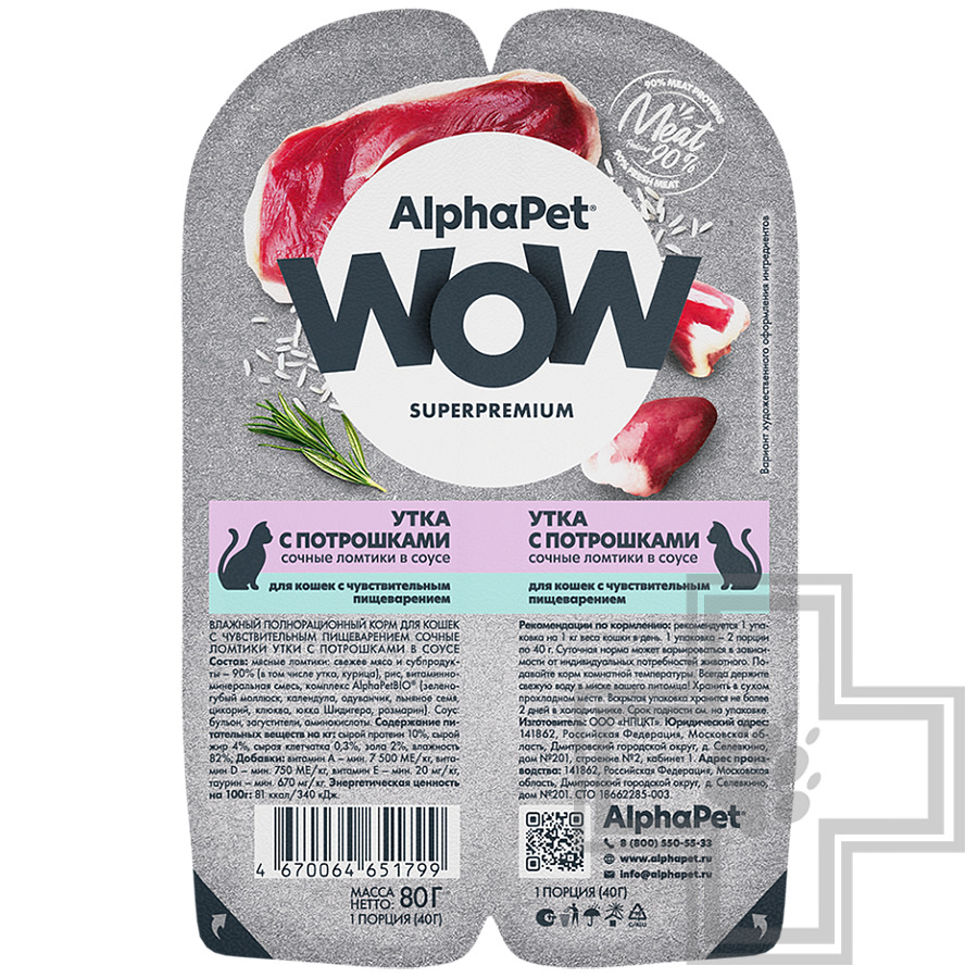 AlphaPet WOW Пресервы для кошек с чувствительным пищеварением, с уткой и потрошками в соусе