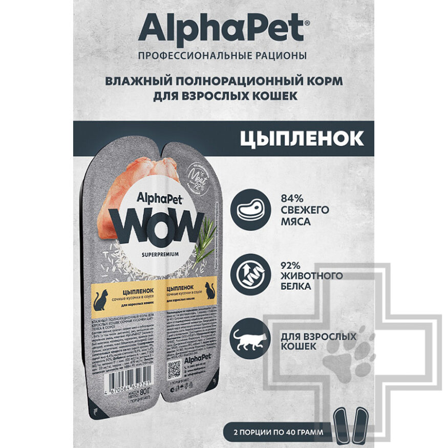 AlphaPet WOW Пресервы для взрослых кошек, с цыпленком в соусе
