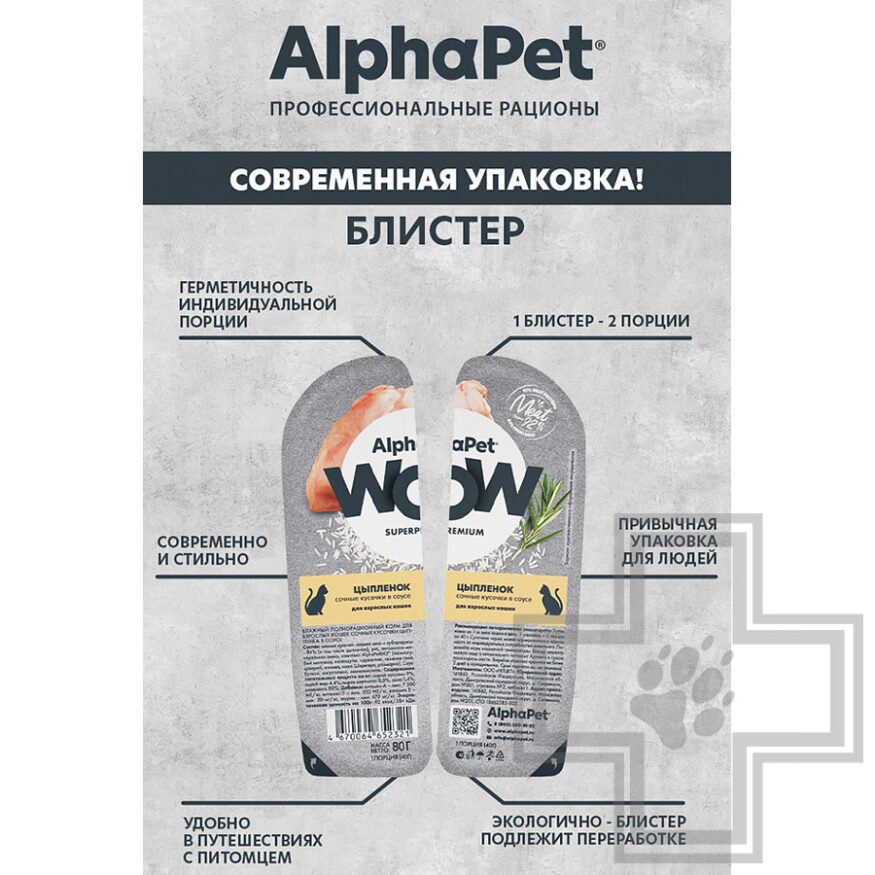 AlphaPet WOW Пресервы для взрослых кошек, с цыпленком в соусе