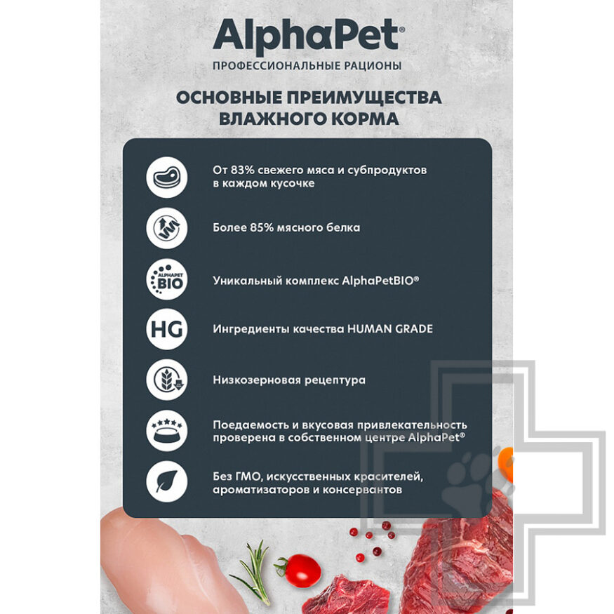 AlphaPet WOW Пресервы для взрослых кошек, с цыпленком в соусе