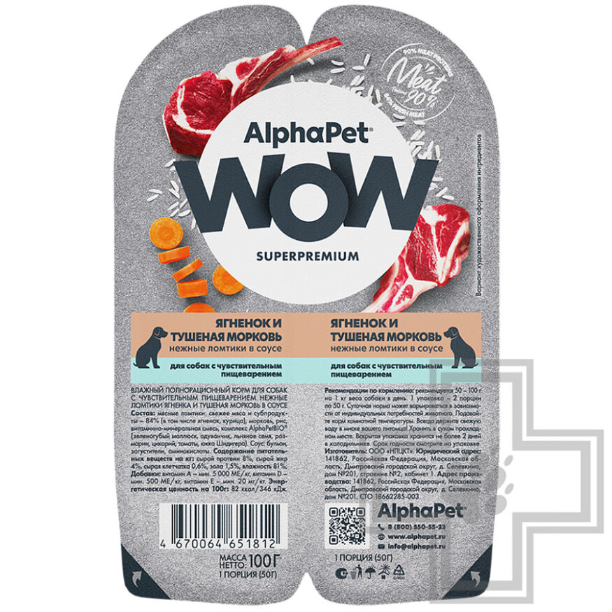 AlphaPet WOW Пресервы для собак с чувствительным пищеварением, с ягненоком и морковью в соусе
