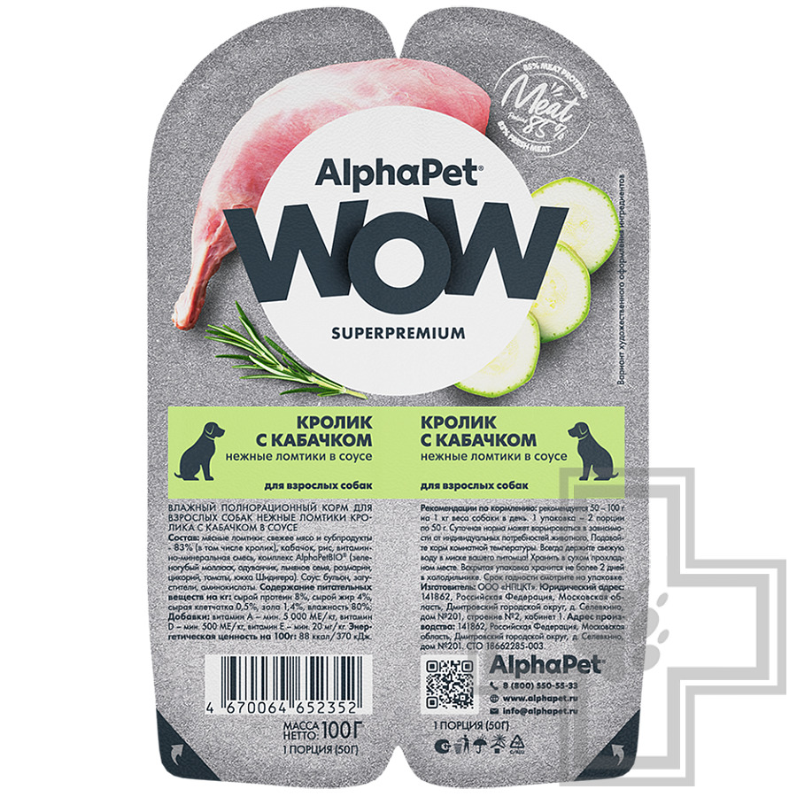 AlphaPet WOW Пресервы для взрослых собак, с кроликом и кабачком в соусе