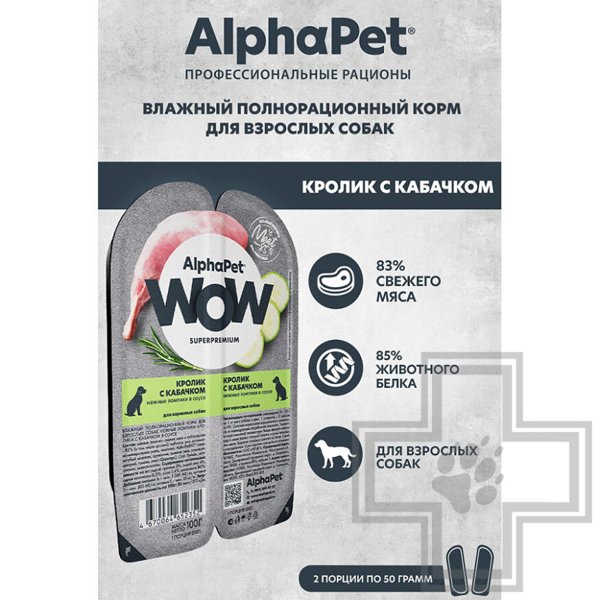 AlphaPet WOW Пресервы для взрослых собак, с кроликом и кабачком в соусе
