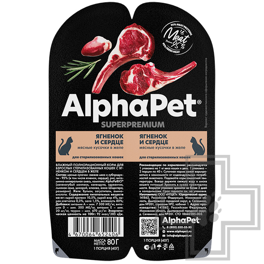 AlphaPet Superpremium Пресервы для взрослых стерилизованных кошек, с ягненком и сердцем в желе