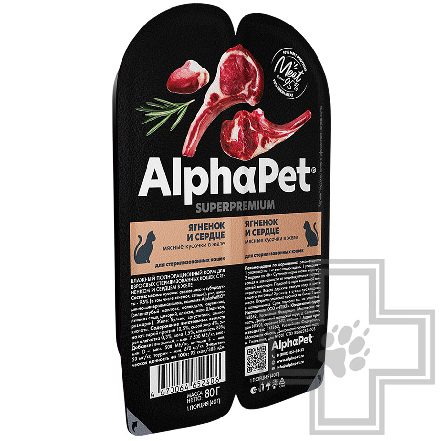 AlphaPet Superpremium Пресервы для взрослых стерилизованных кошек, с ягненком и сердцем в желе