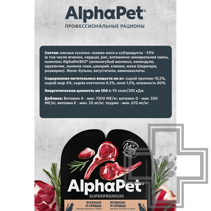 AlphaPet Superpremium Пресервы для взрослых стерилизованных кошек, с ягненком и сердцем в желе AlphaPet Superpremium Пресервы для взрослых стерилизованных кошек, с ягненком и сердцем в желе