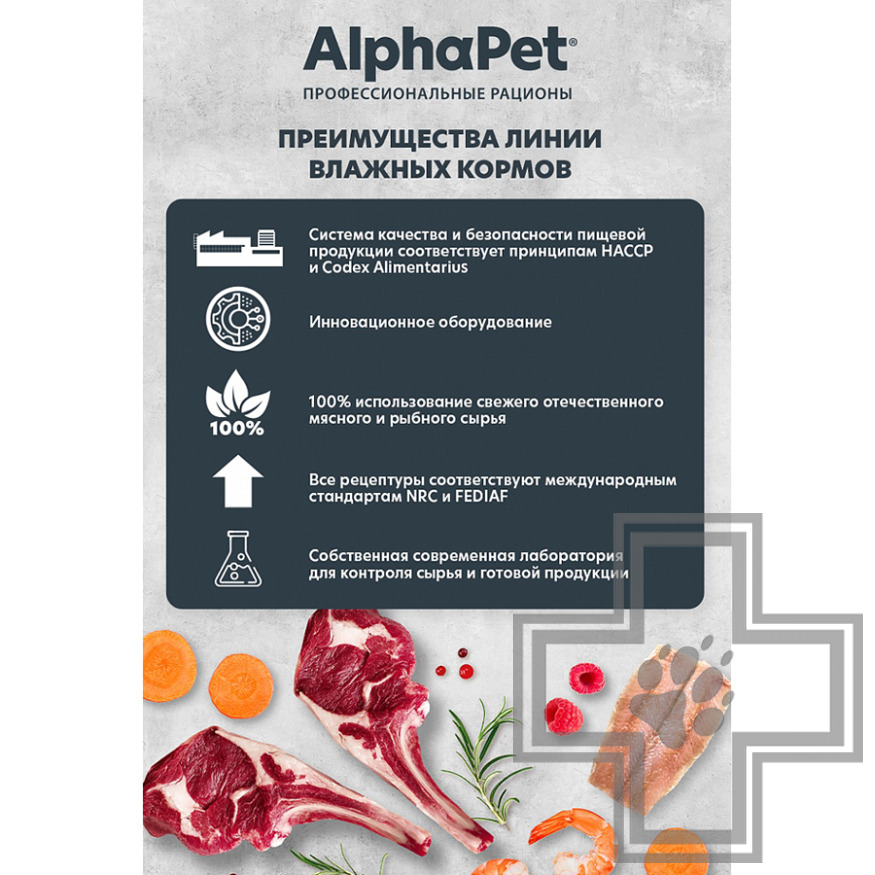 AlphaPet Пресервы для взрослых кошек, с говядиной и малиной в соусе